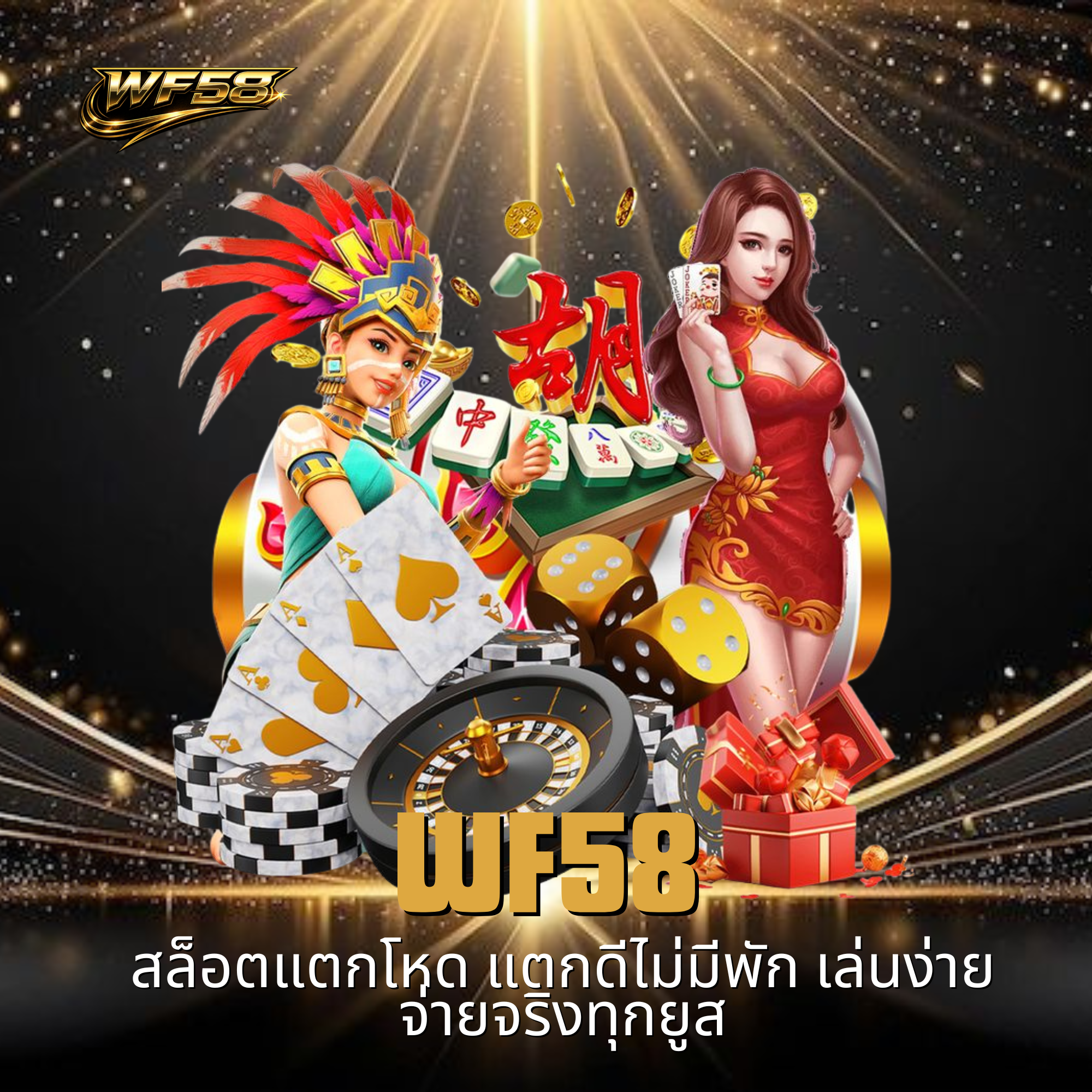 wf58